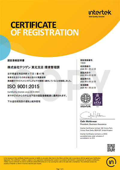 ISO登録証(東北支店　環境管理課)