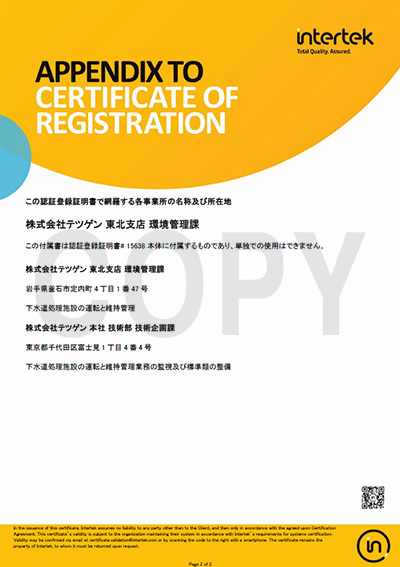 ISO登録証(東北支店　環境管理課)